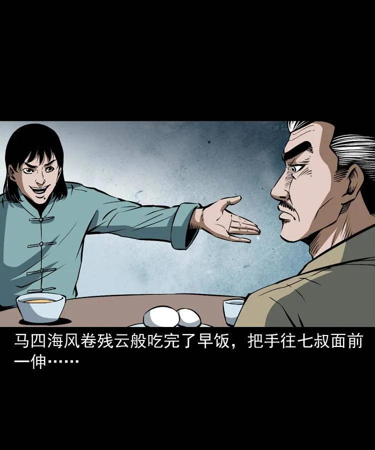 第九话 艳鬼 第16页