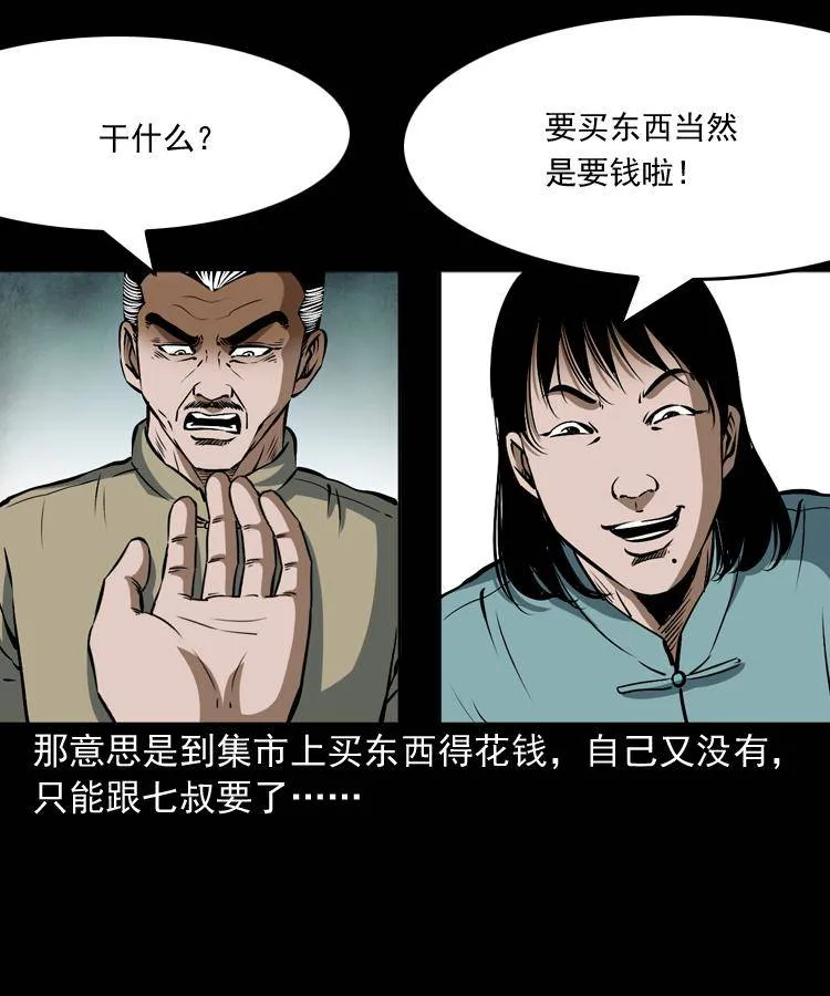 第九话 艳鬼 第17页