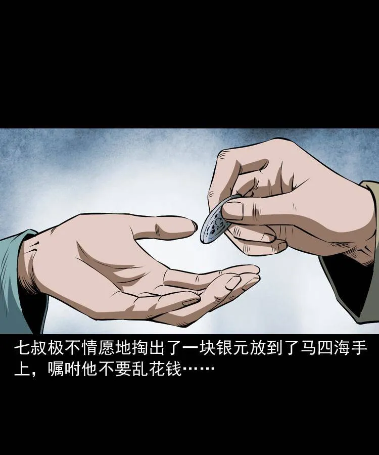 第九话 艳鬼 第18页