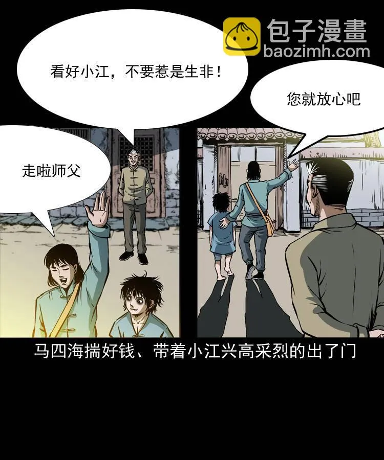 第九话 艳鬼 第19页