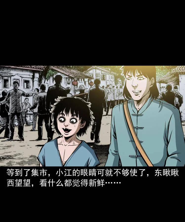 第九话 艳鬼 第21页