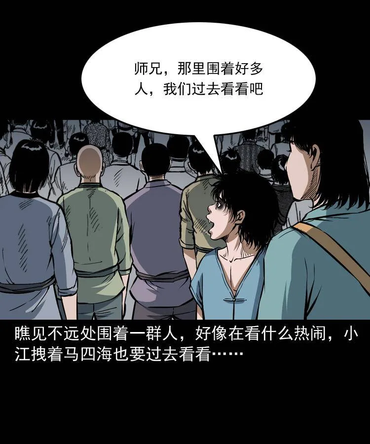 第九话 艳鬼 第22页