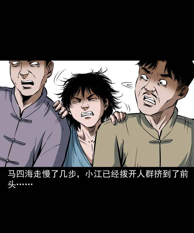 第九话 艳鬼 第23页