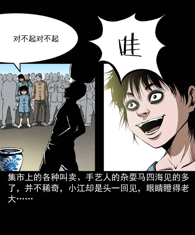 第九话 艳鬼 第24页