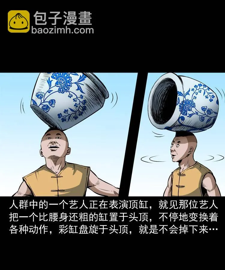 第九话 艳鬼 第25页
