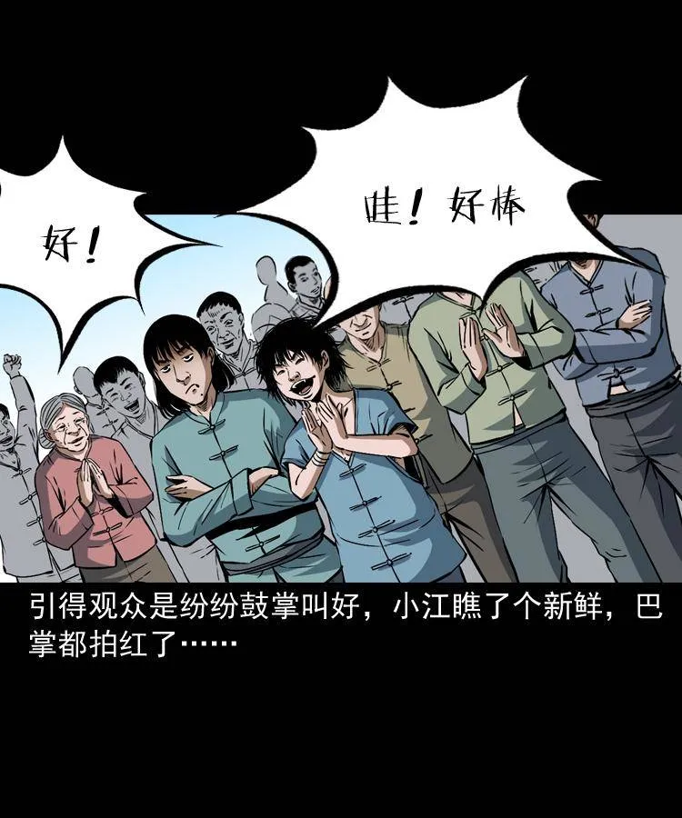 第九话 艳鬼 第26页