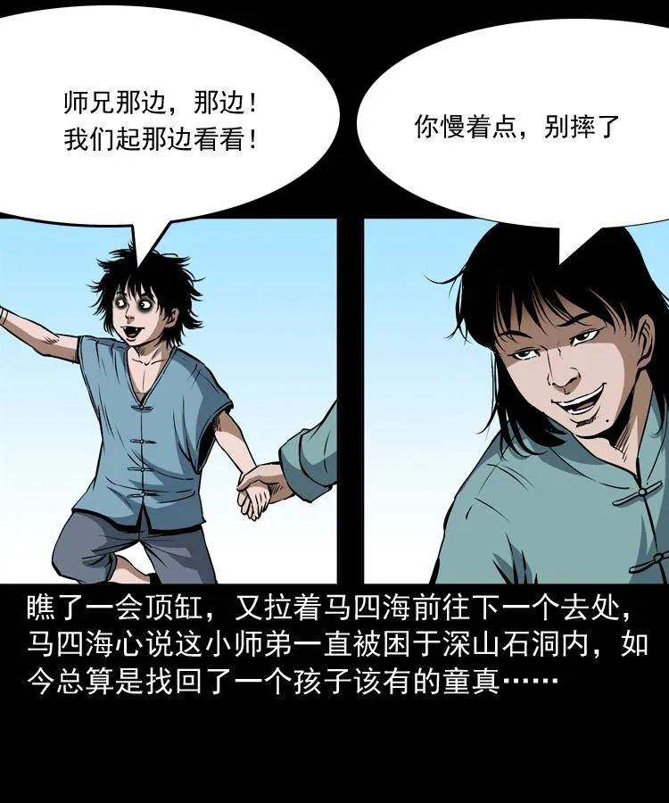 第九话 艳鬼 第27页