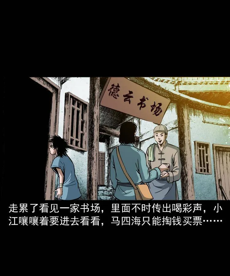 第九话 艳鬼 第29页