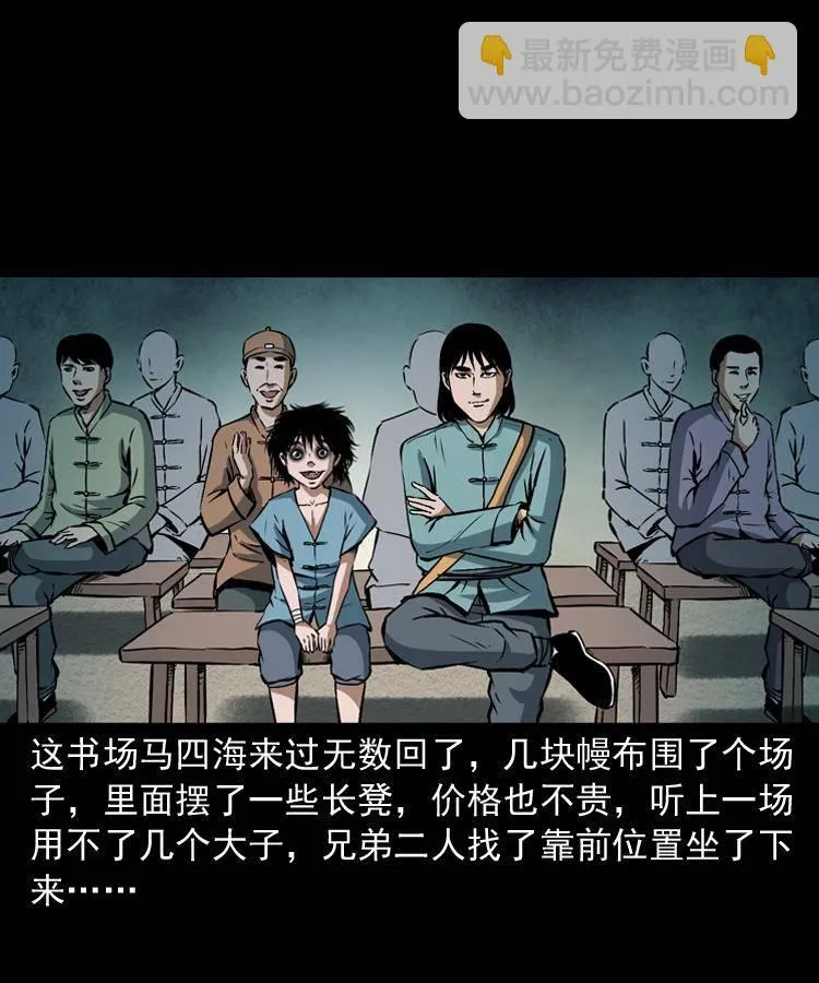 第九话 艳鬼 第30页