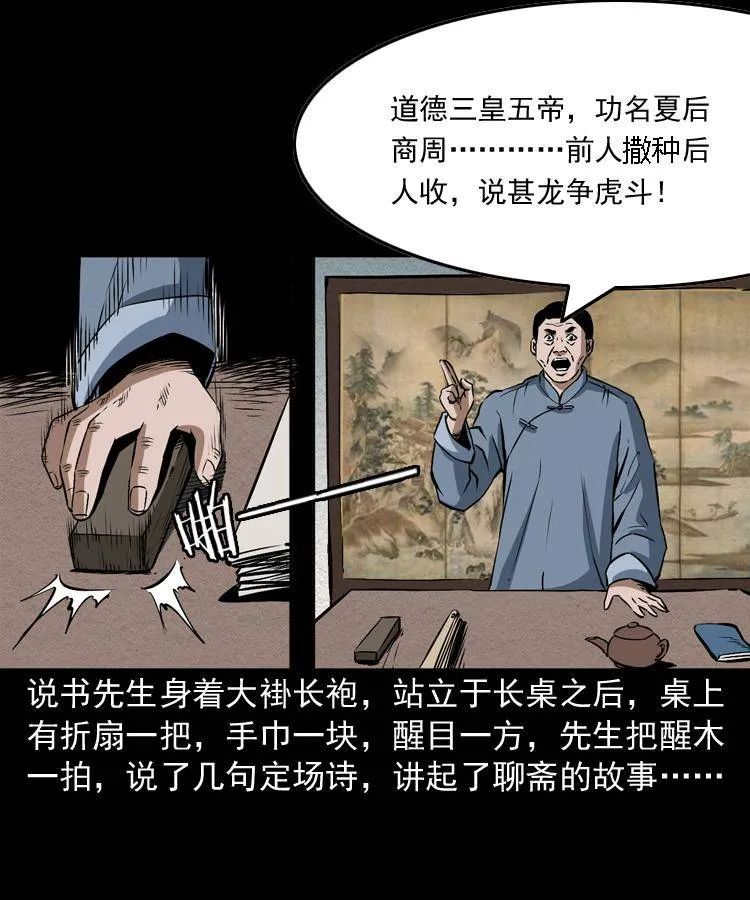 第九话 艳鬼 第31页