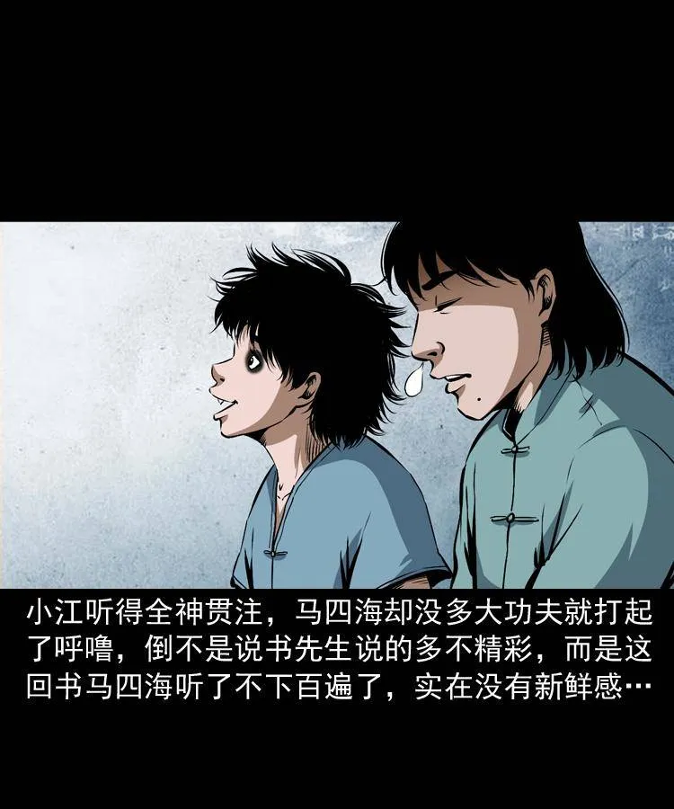 第九话 艳鬼 第32页