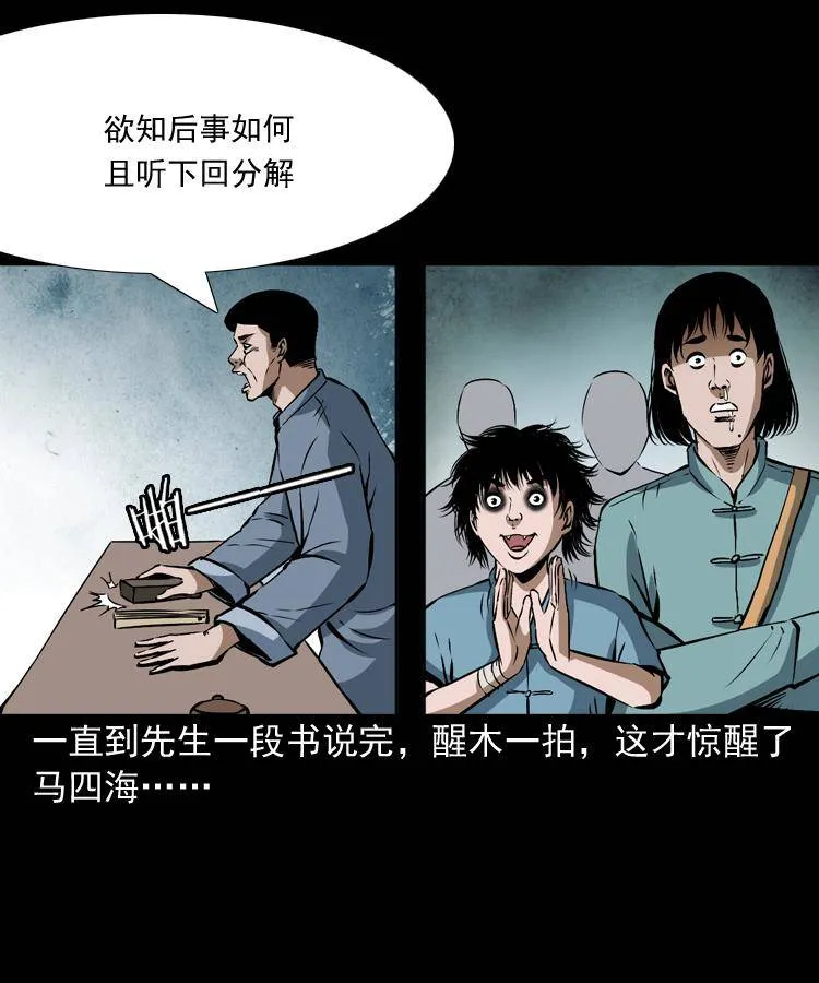 第九话 艳鬼 第33页