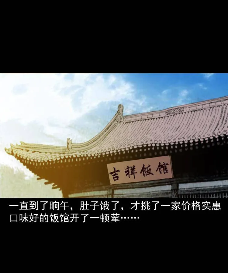 第九话 艳鬼 第35页