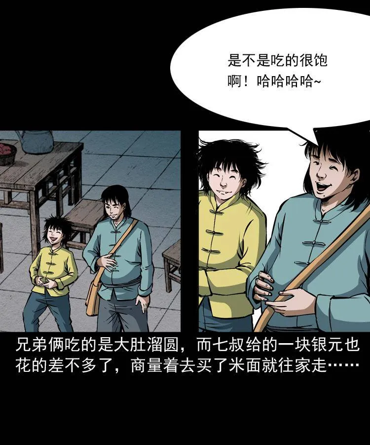 第九话 艳鬼 第36页