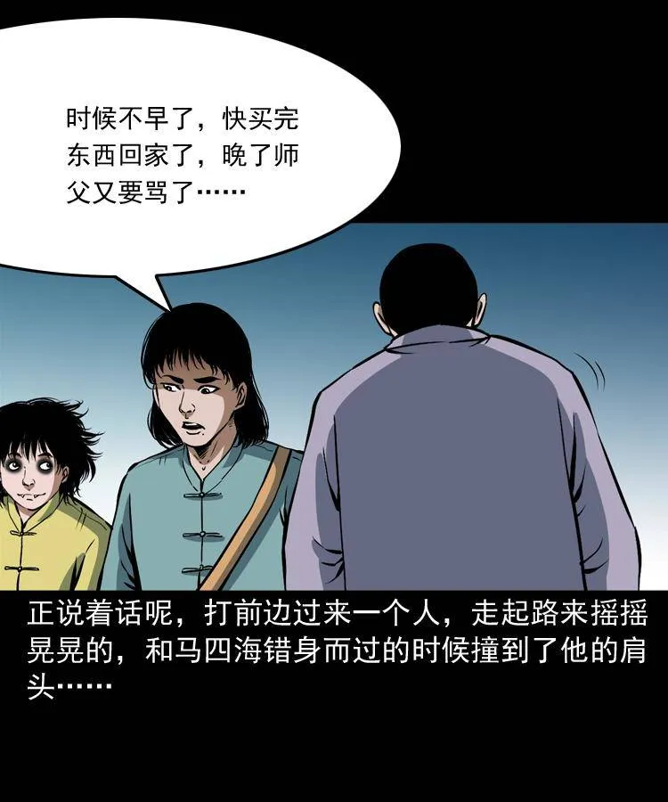 第九话 艳鬼 第37页
