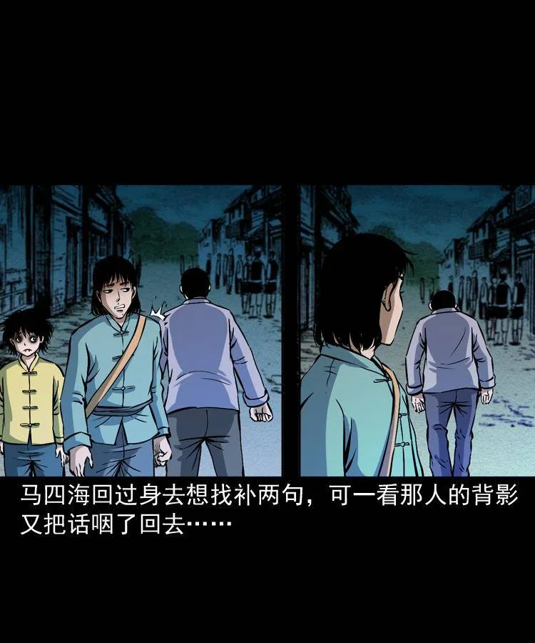 第九话 艳鬼 第38页