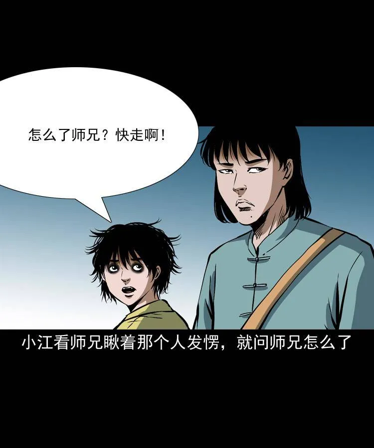 第九话 艳鬼 第39页