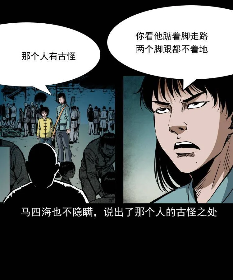 第九话 艳鬼 第40页