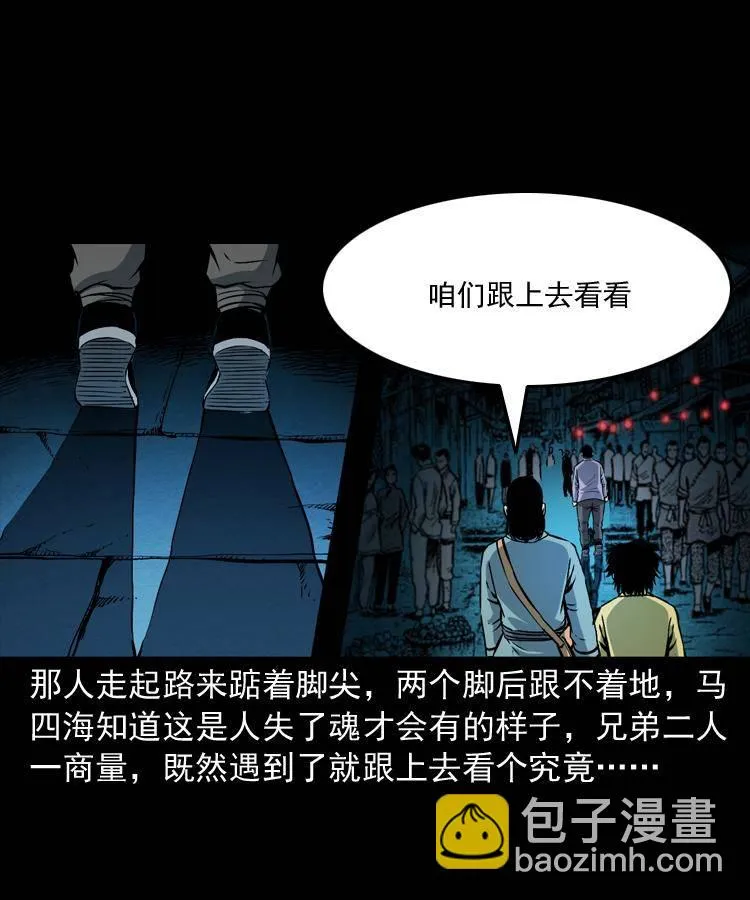 第九话 艳鬼 第41页
