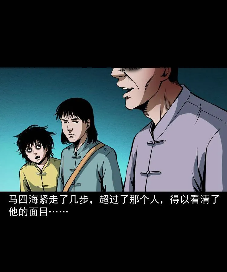 第九话 艳鬼 第43页