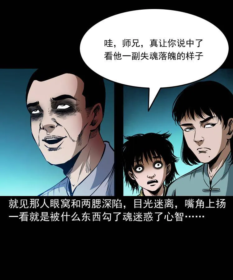 第九话 艳鬼 第44页