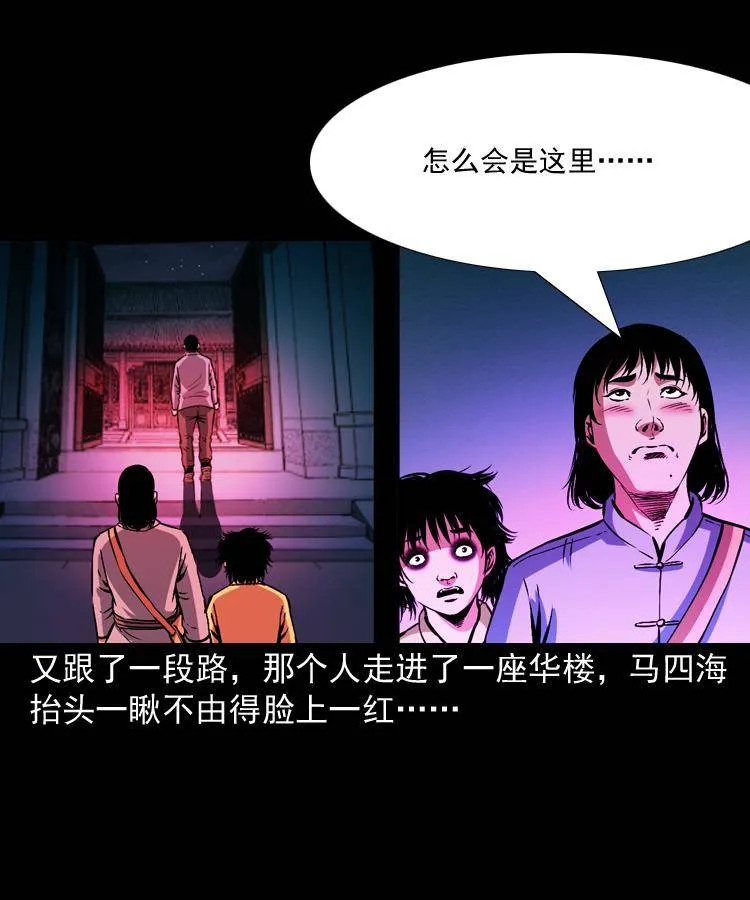 第九话 艳鬼 第45页