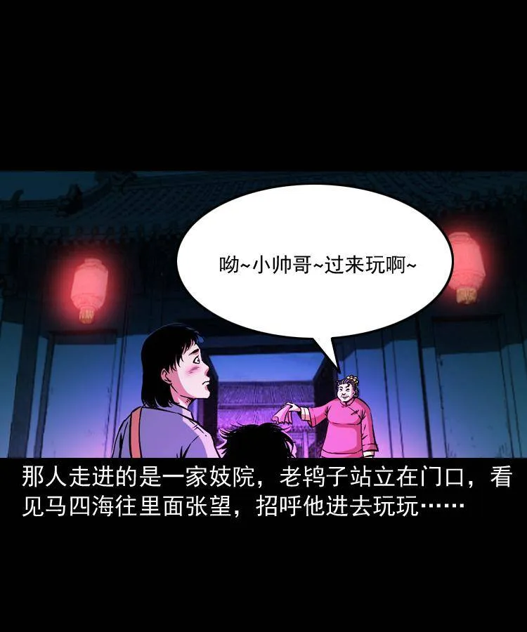 第九话 艳鬼 第46页