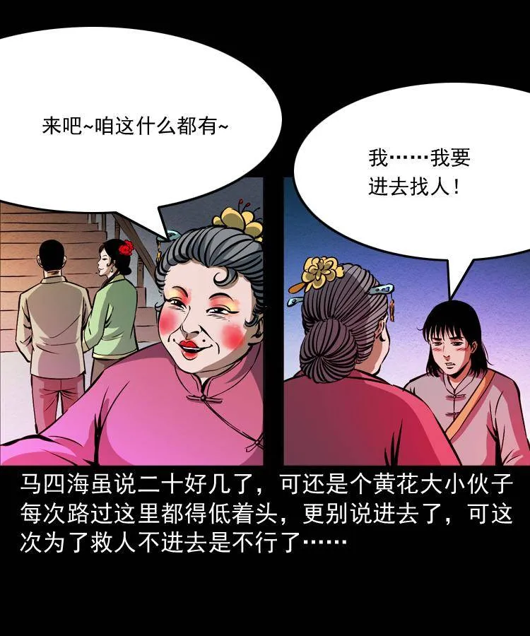 第九话 艳鬼 第47页