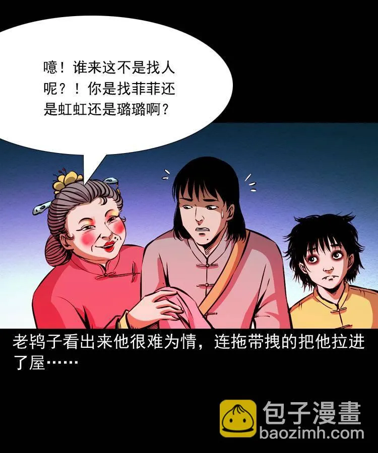 第九话 艳鬼 第48页