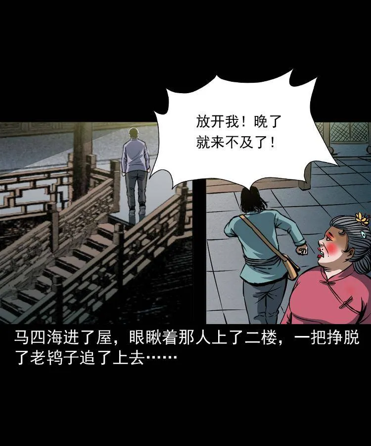第九话 艳鬼 第49页