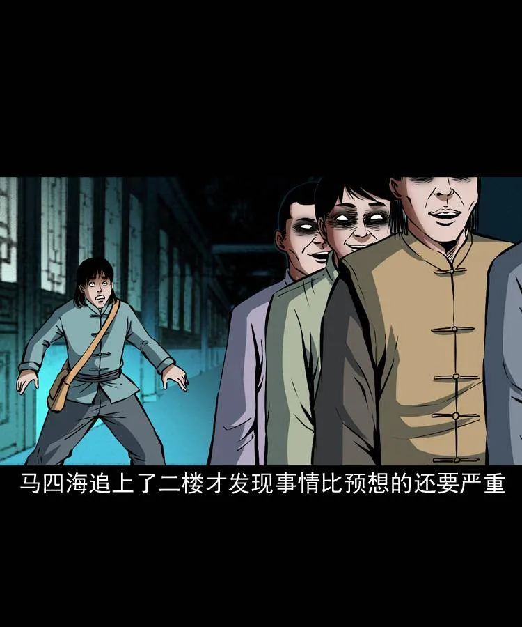 第九话 艳鬼 第50页