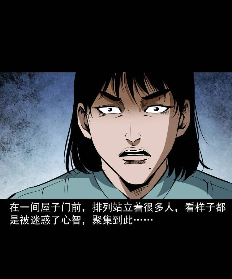 第九话 艳鬼 第51页