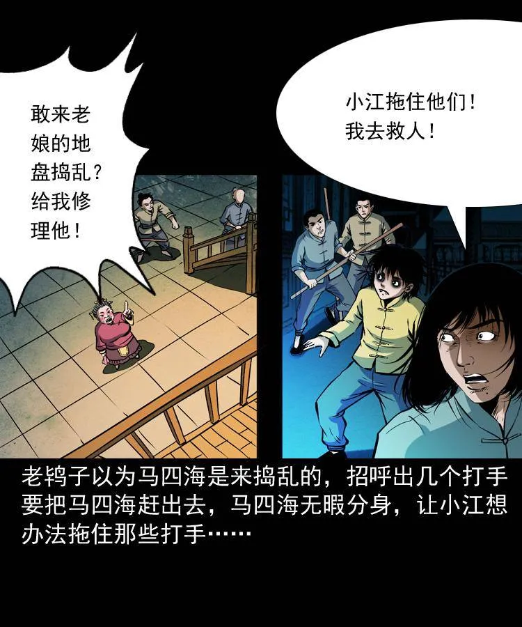 第九话 艳鬼 第53页