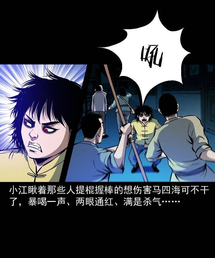 第九话 艳鬼 第54页