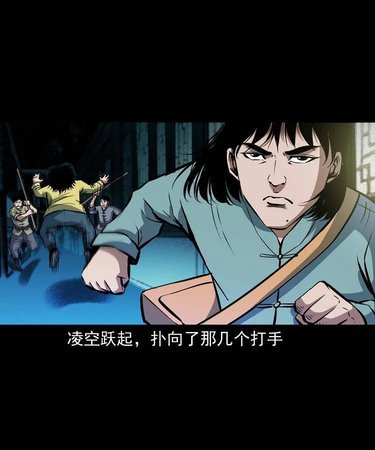 第九话 艳鬼 第55页