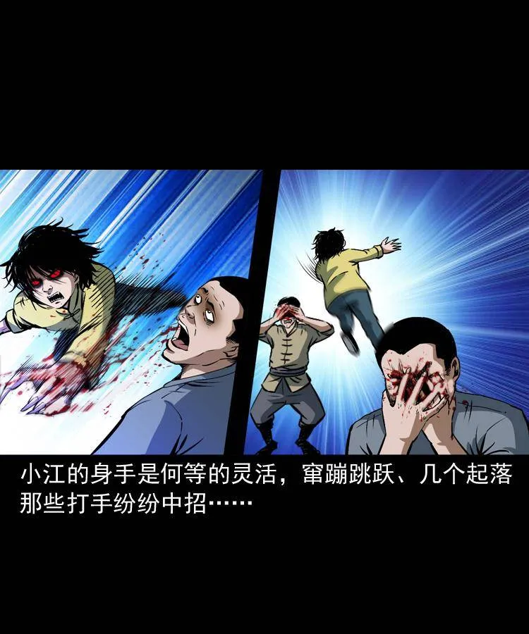 第九话 艳鬼 第56页