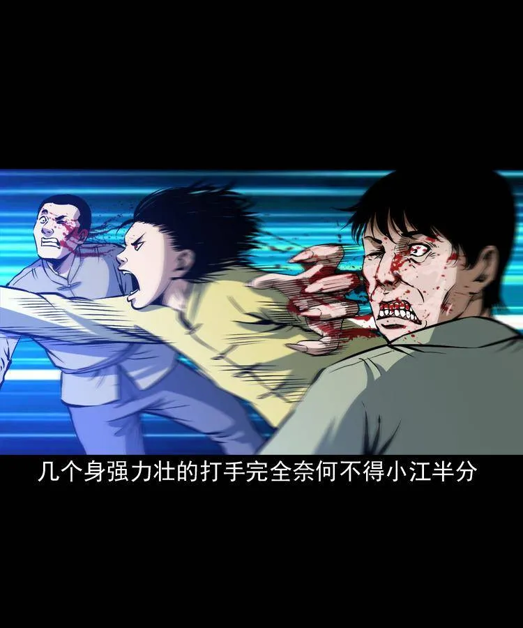第九话 艳鬼 第57页