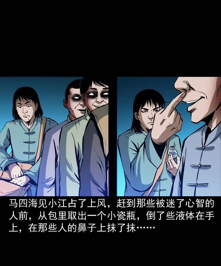 第九话 艳鬼 第58页
