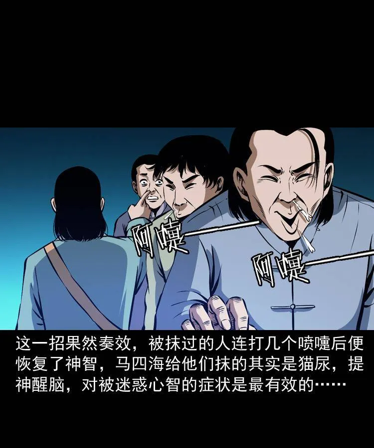 第九话 艳鬼 第59页