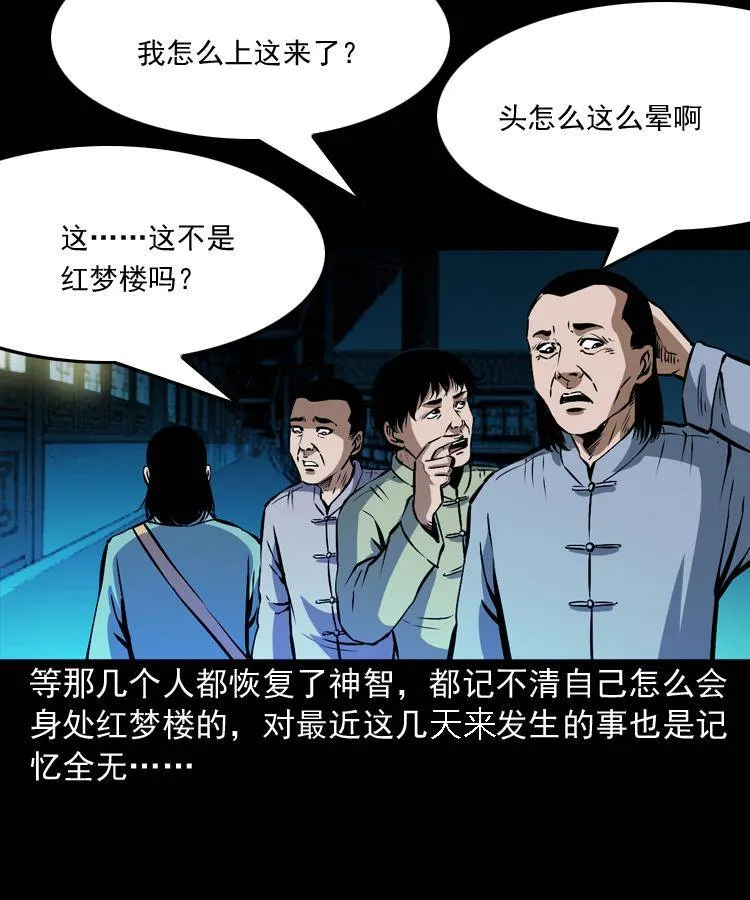 第九话 艳鬼 第60页
