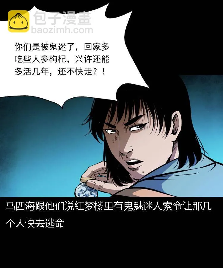 第九话 艳鬼 第61页