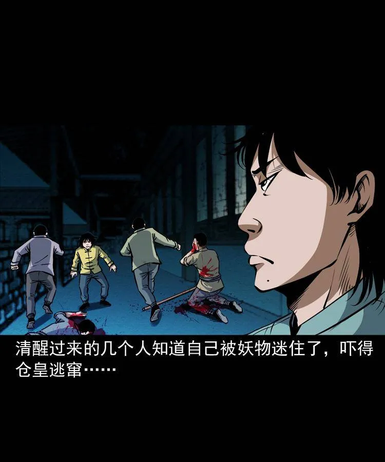 第九话 艳鬼 第62页