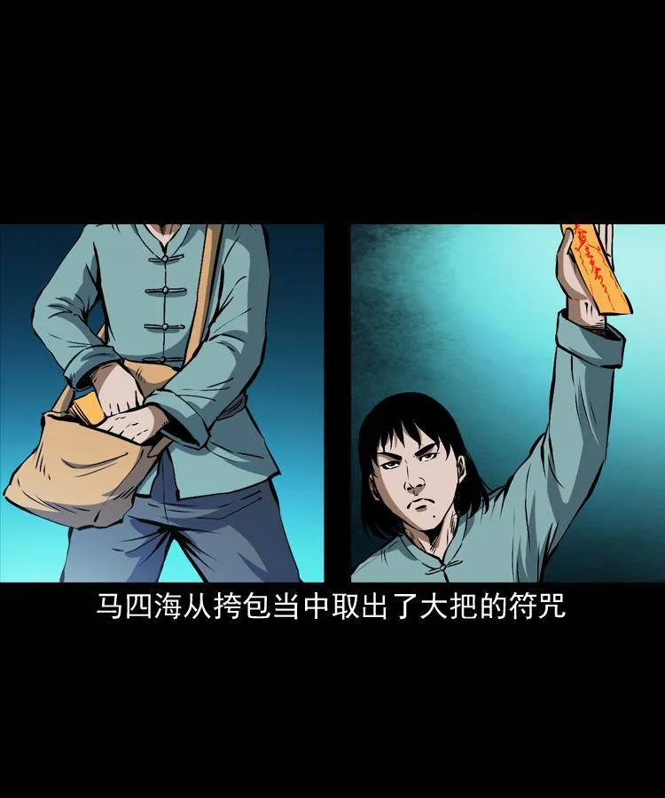 第九话 艳鬼 第63页