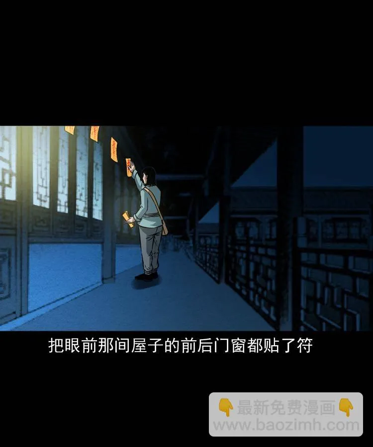 第九话 艳鬼 第64页