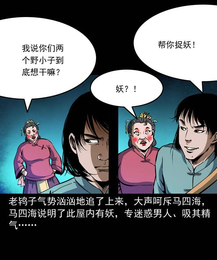 第九话 艳鬼 第65页
