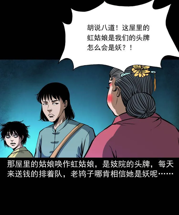 第九话 艳鬼 第66页