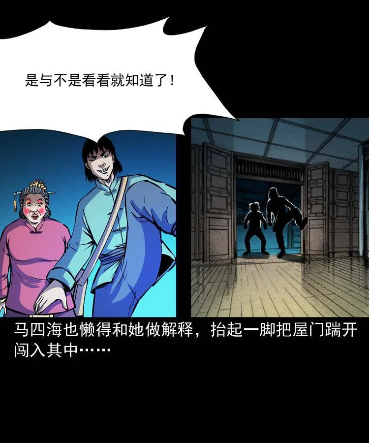 第九话 艳鬼 第67页