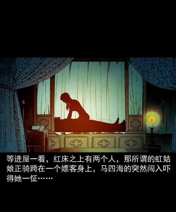第九话 艳鬼 第68页
