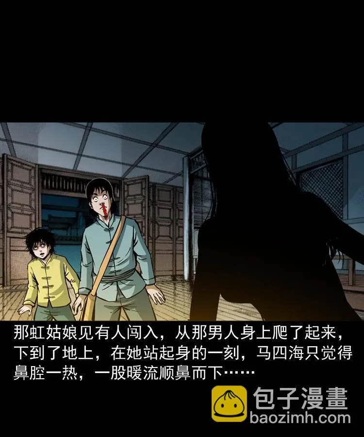 第九话 艳鬼 第70页