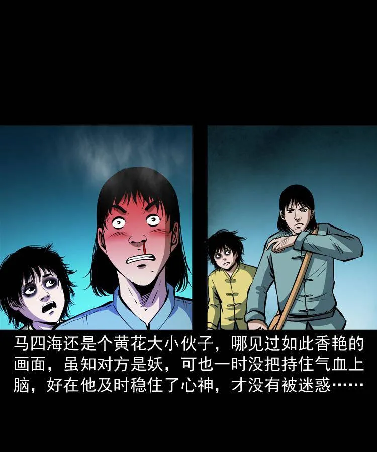 第九话 艳鬼 第71页